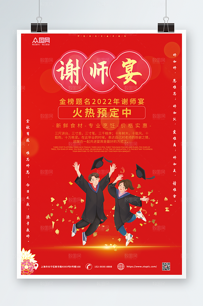 红色毕业生升学宴海报模板