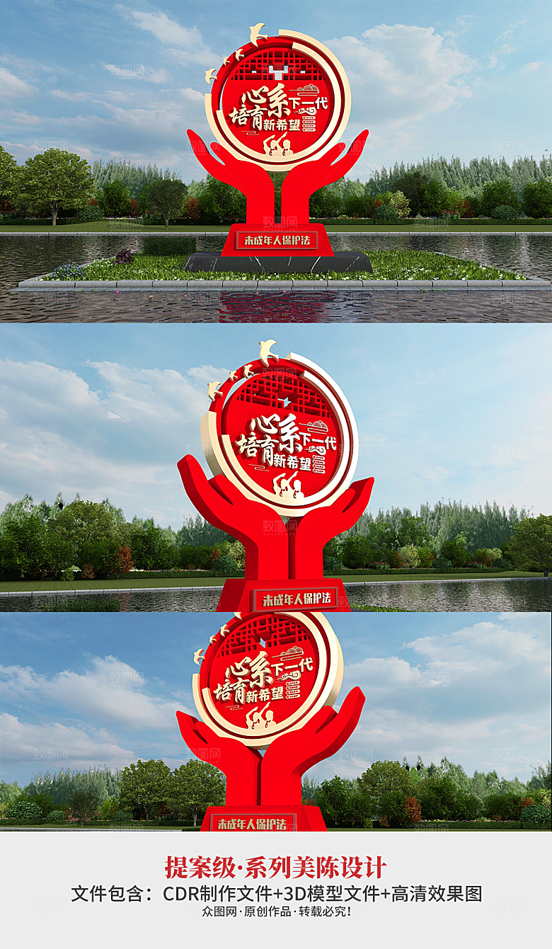 手捧关爱未成年雕塑设计