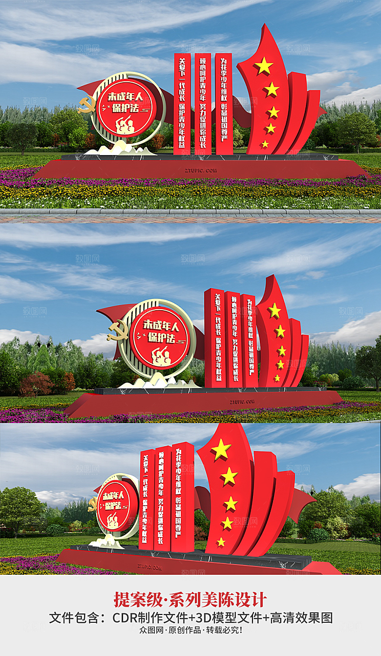 现代关爱未成年人雕塑设计