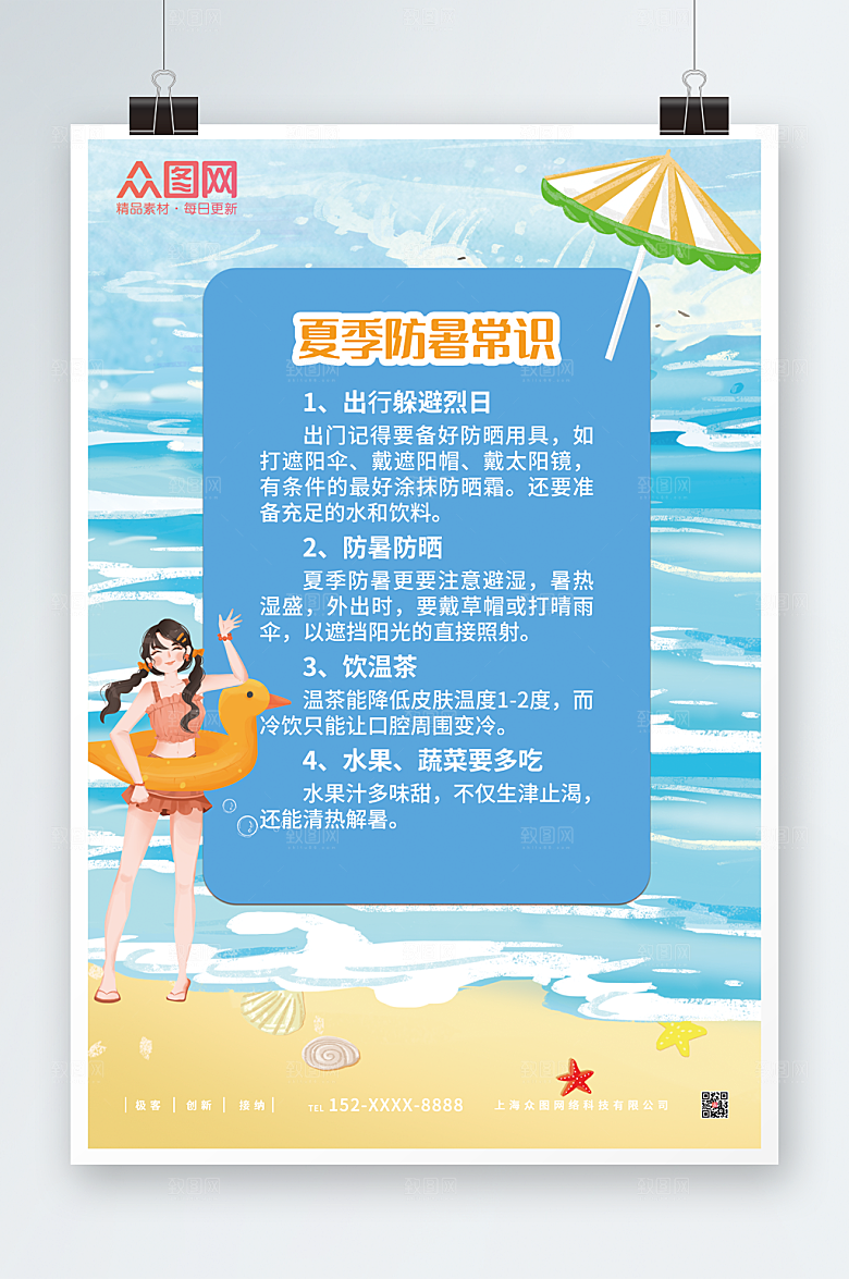 清新蓝色夏天高温防暑海报模板