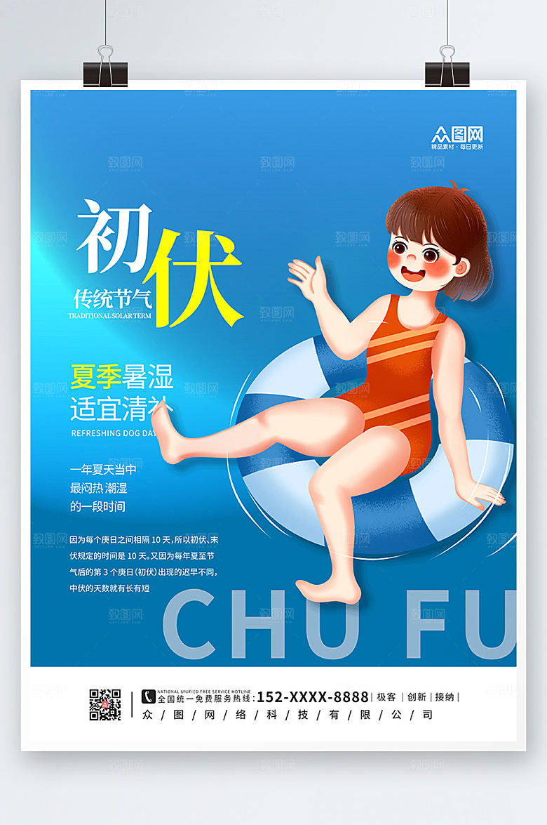 商务简约三伏天夏季海报设计