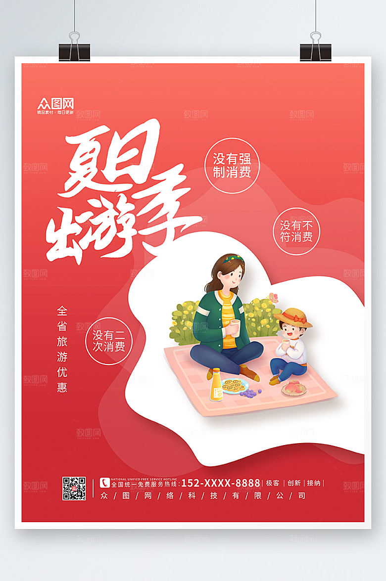 炫彩夏天旅行暑期出游海报设计