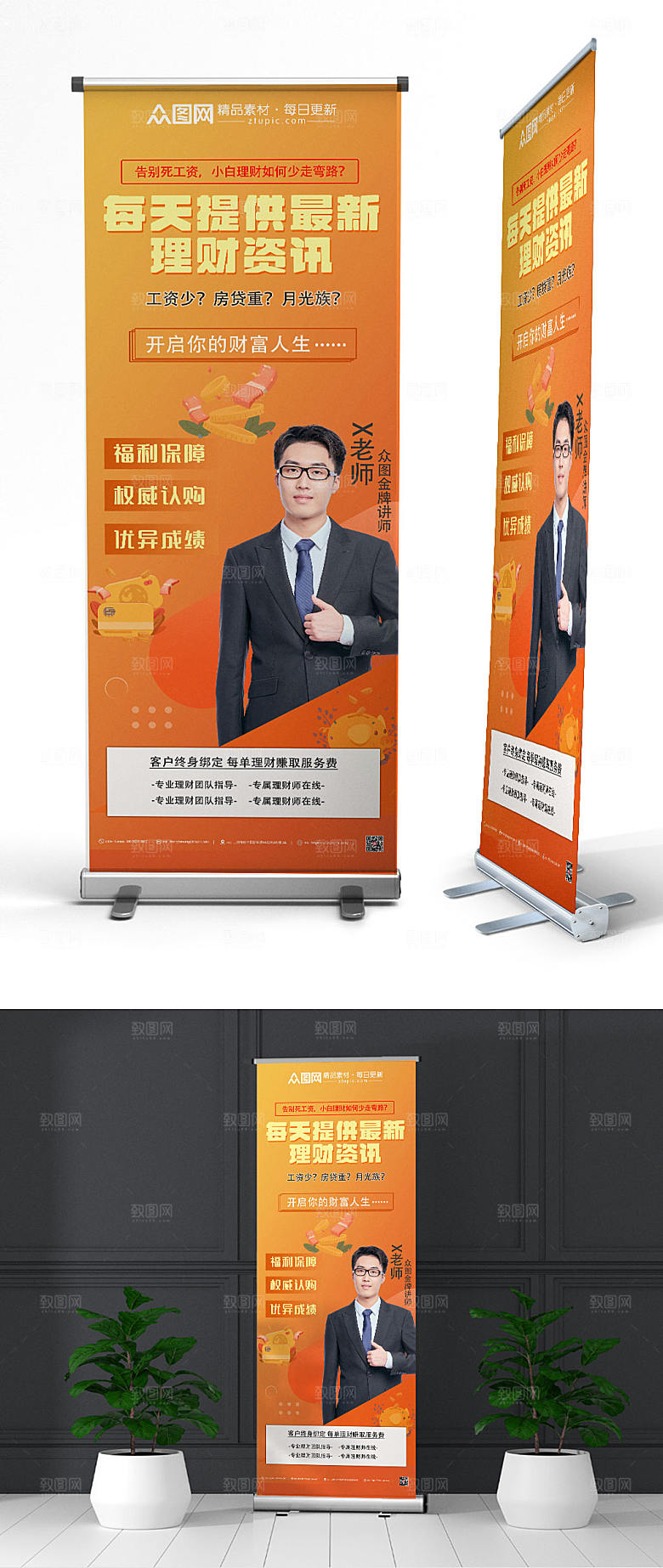渐变金融理财展架易拉宝模板