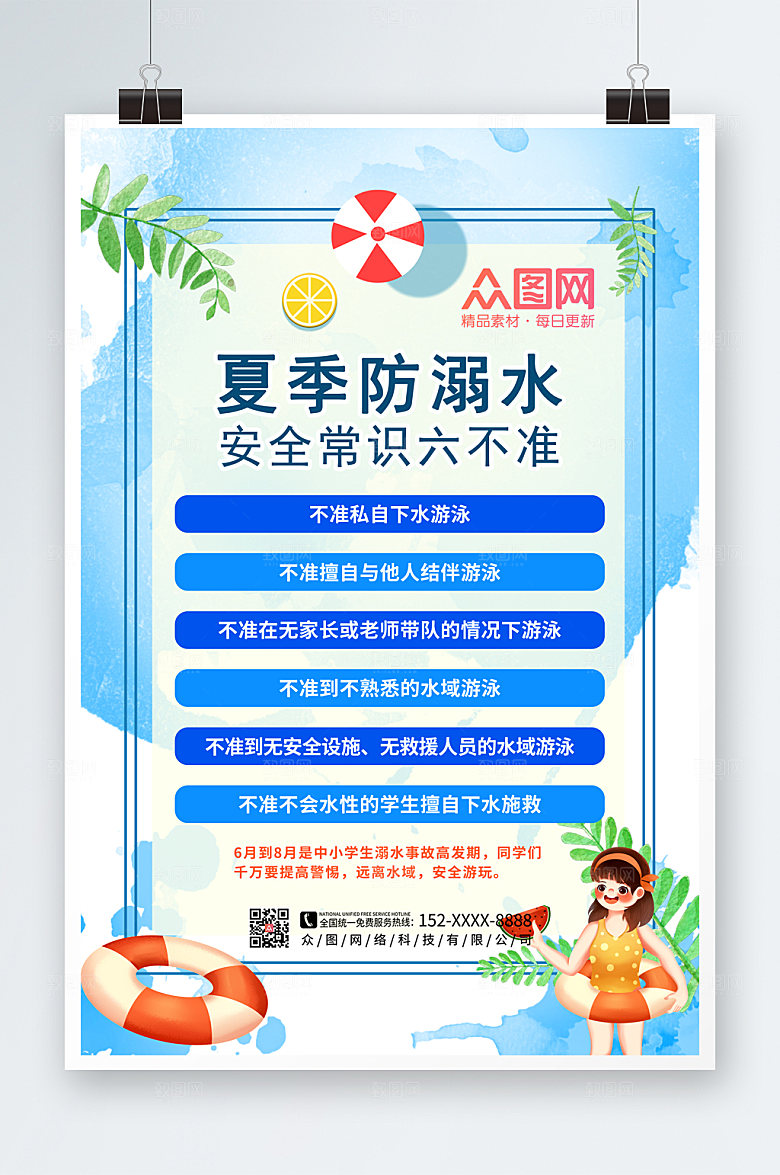 清新夏季防溺水海报模板