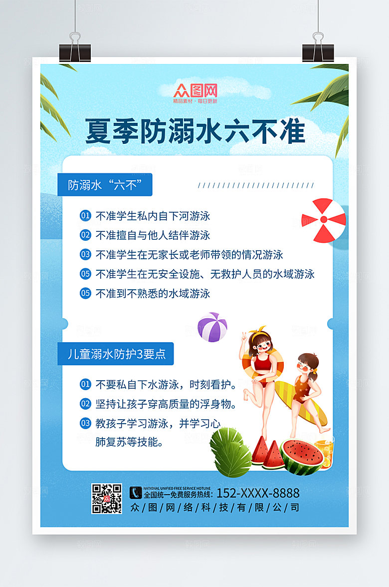 清新防溺水六不准夏季海报模板