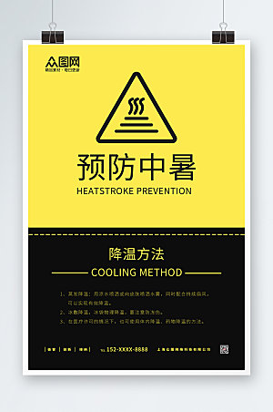 撞色高温防暑警示夏季海报设计