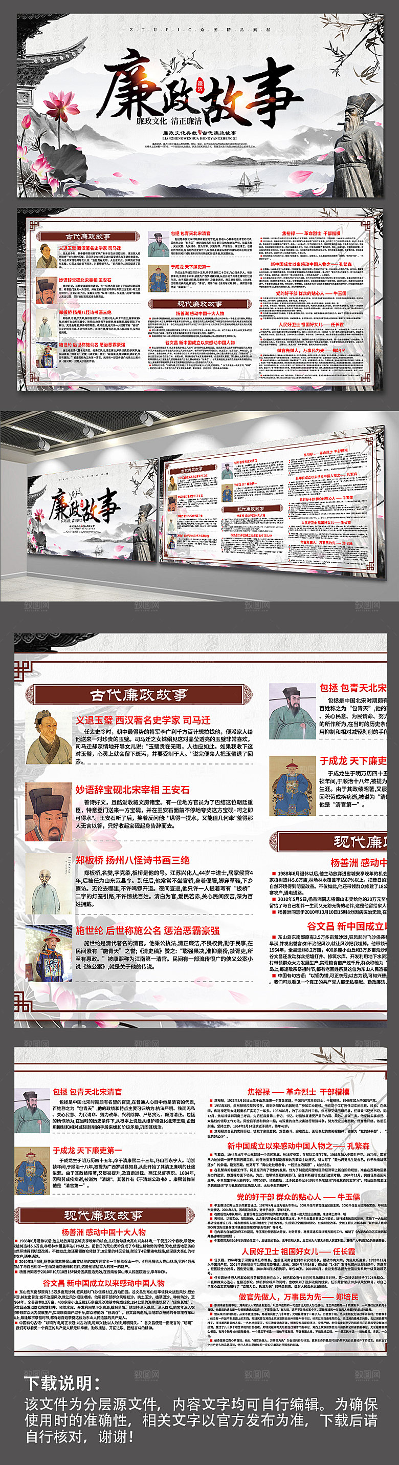 中式古代廉政故事展板海报模板