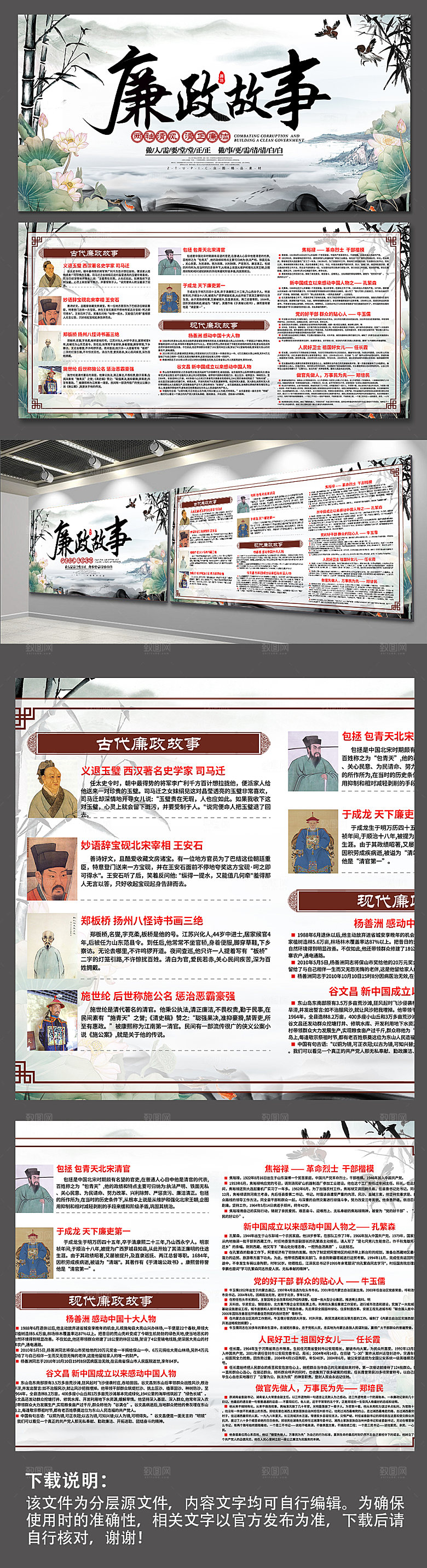 淡雅廉政典故展板海报设计