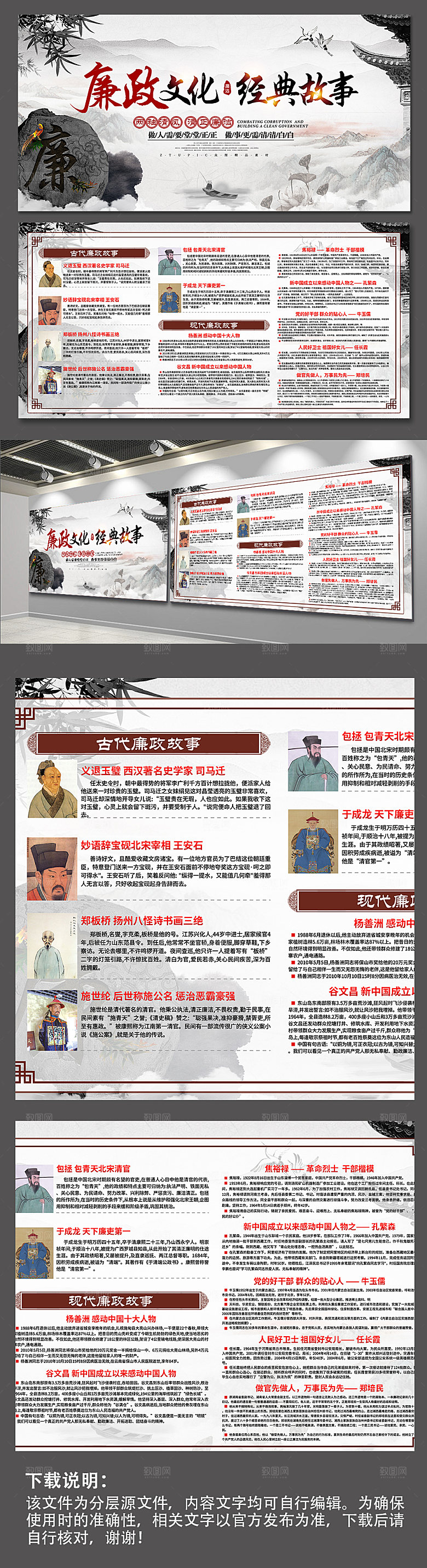 淡雅廉政文化典故展板海报设计