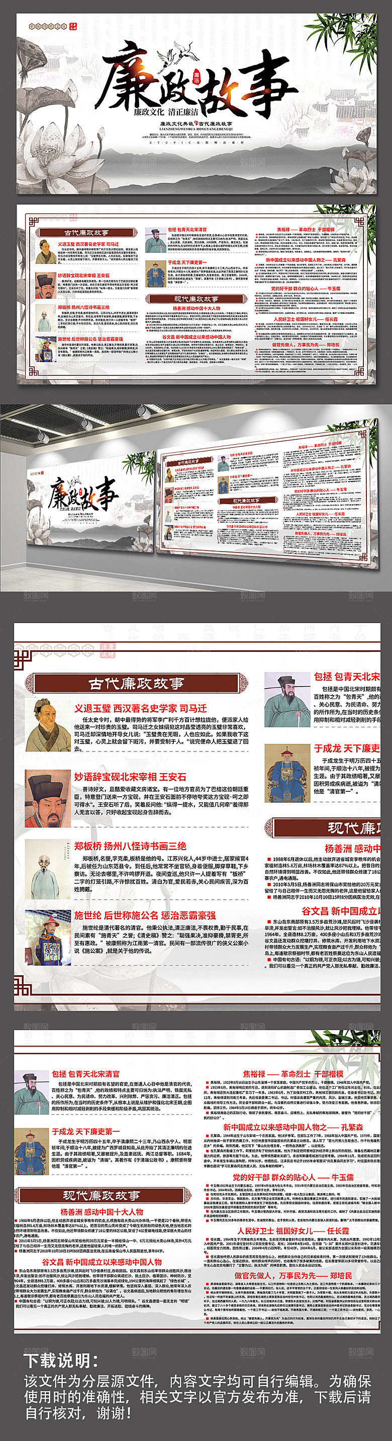 中式廉政故事海报展板模板