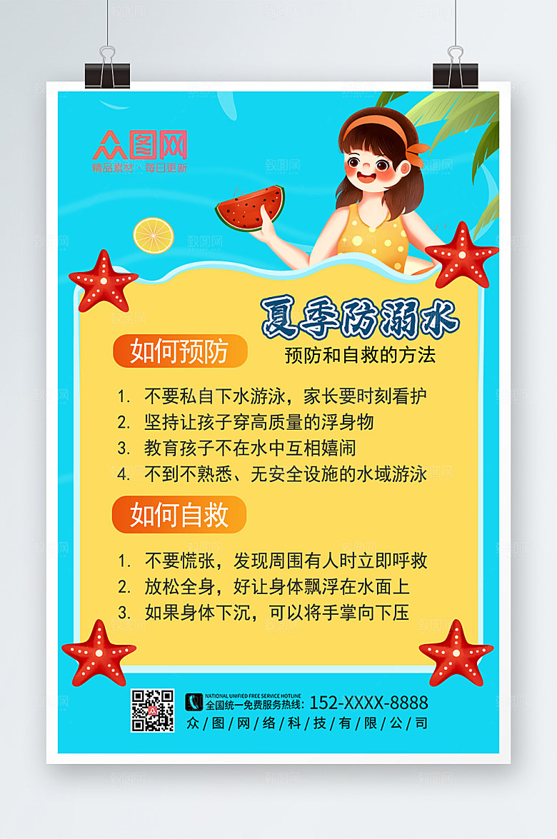 清新防溺水游泳安全夏季海报模板