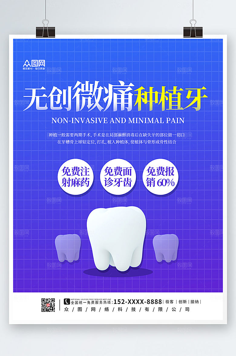 炫彩牙科无痛植牙海报设计