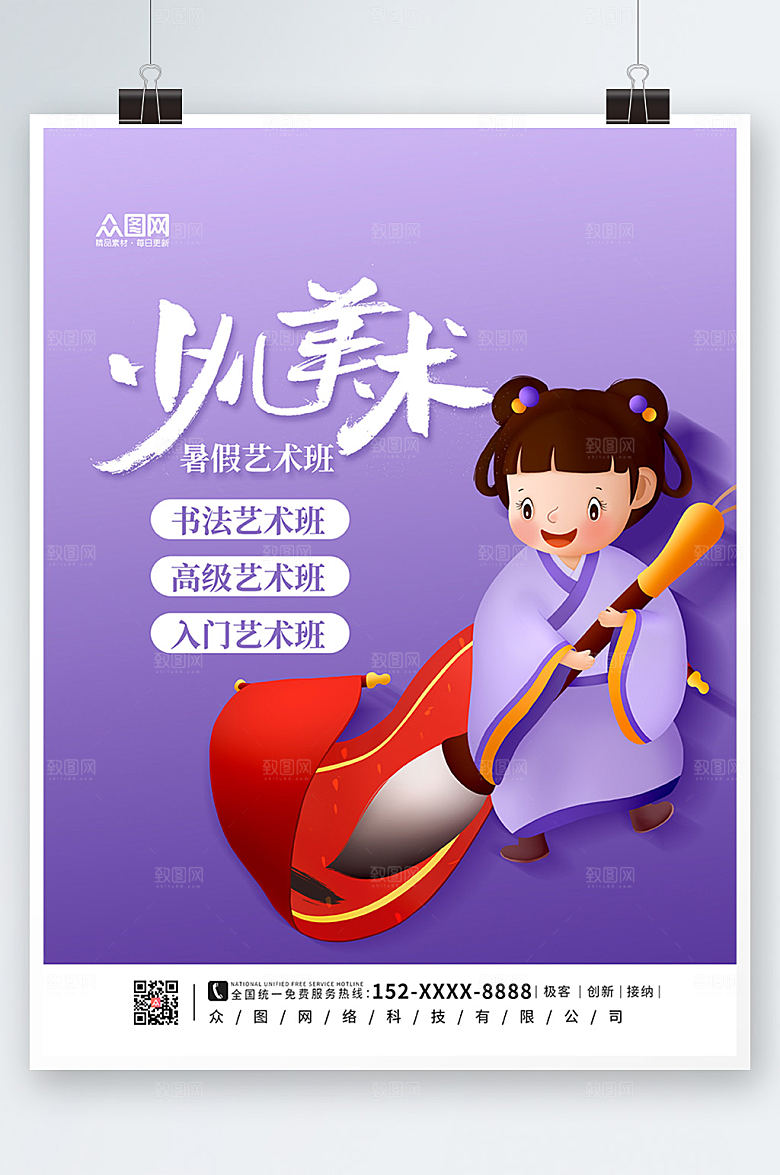简约暑假艺术兴趣班海报模板