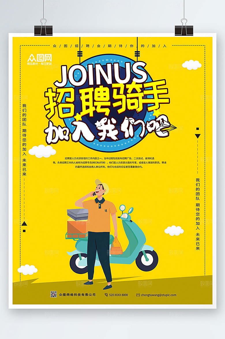 商务招聘外卖骑手海报设计