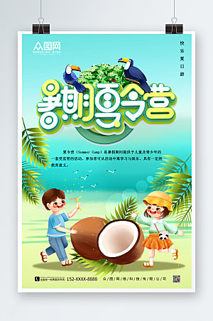 清新夏季出游旅行海报设计