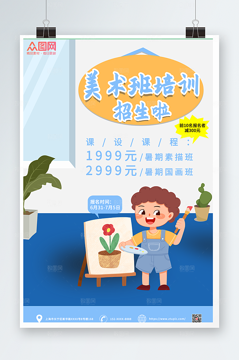 撞色夏季艺术班兴趣班海报设计