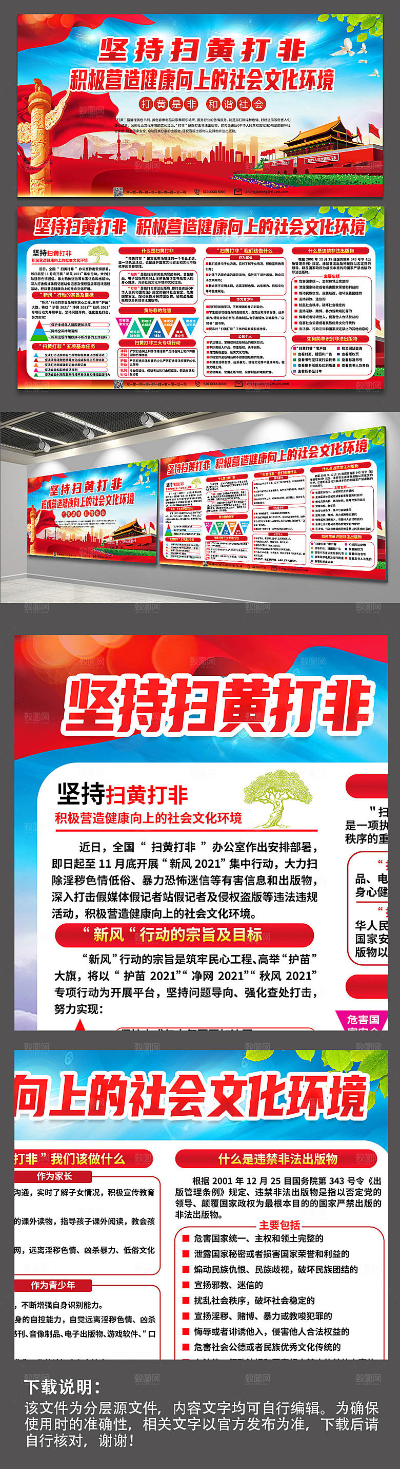 扫黄打非营造健康向上社会环境党建展板
