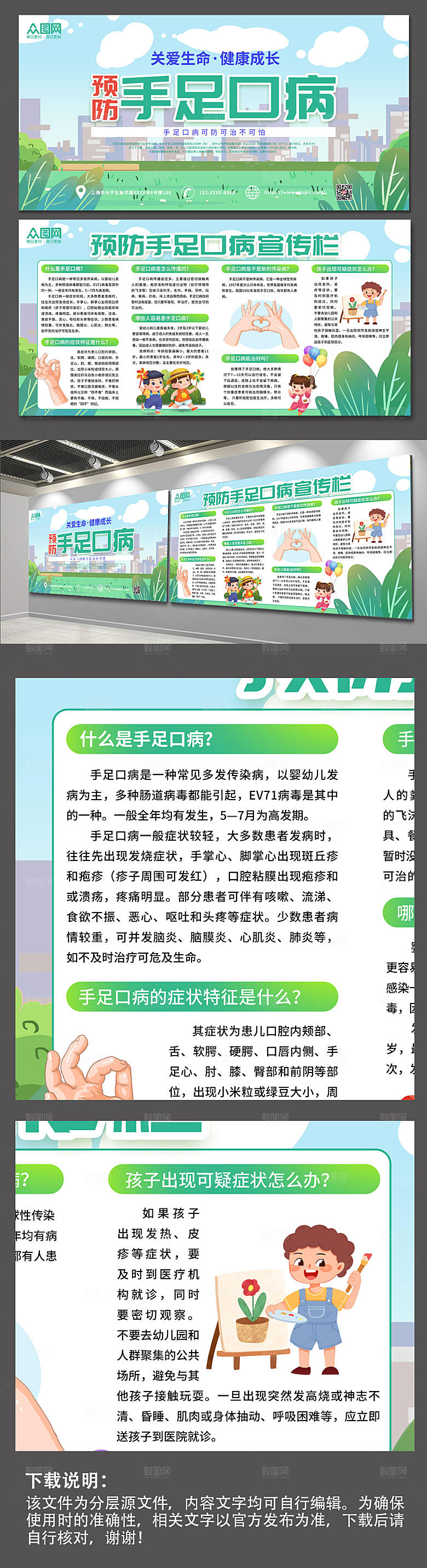 大气预防手足口病医疗展板设计