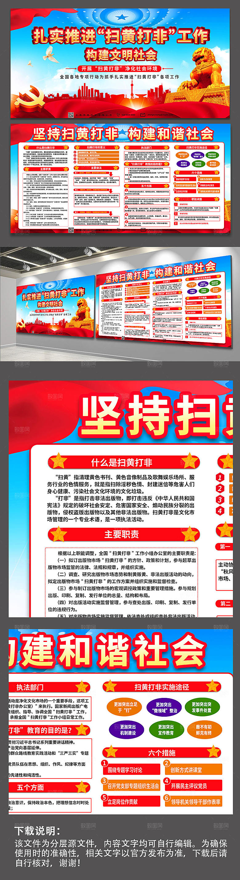 大气扎实推进扫黄打非构建文明和谐社会展板党建