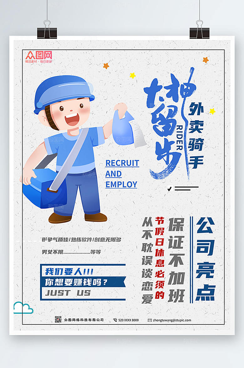 简约外卖骑手招聘海报模板