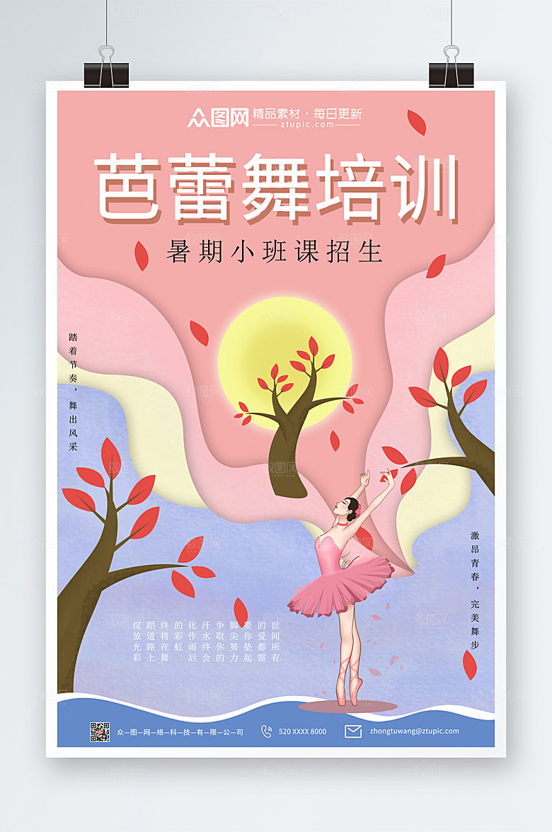 渐变暑假艺术芭蕾舞班海报模板