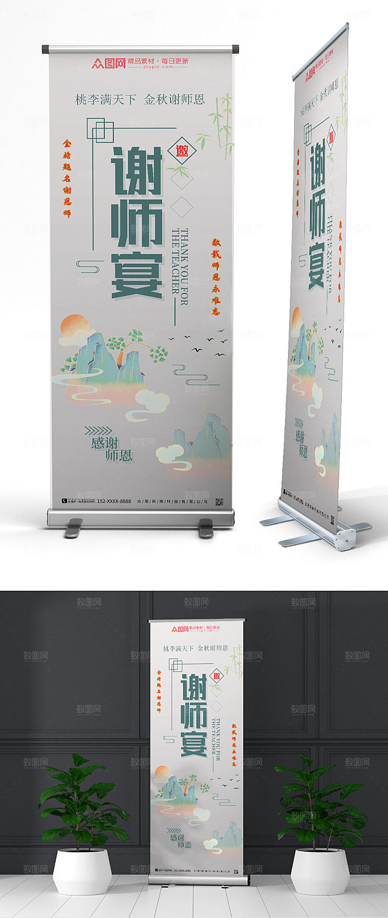 简约谢师宴易拉宝设计展架