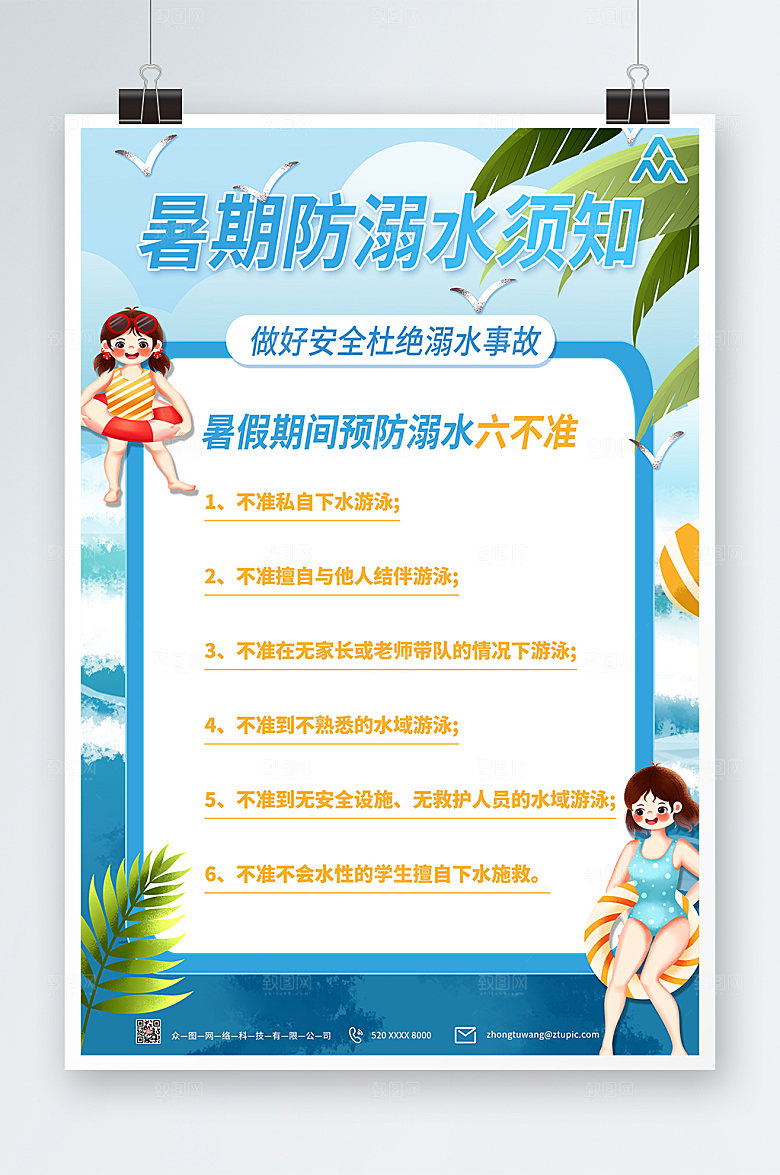 清新预防溺水须知海报设计