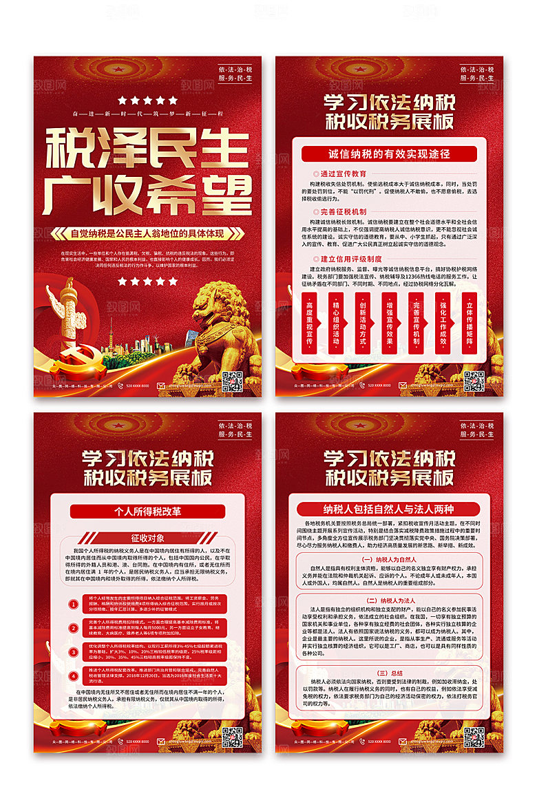 红色依法纳税税收税务海报设计