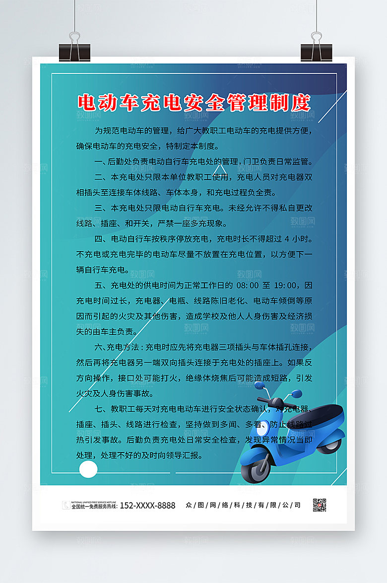 简约电动车充电安全管理海报设计