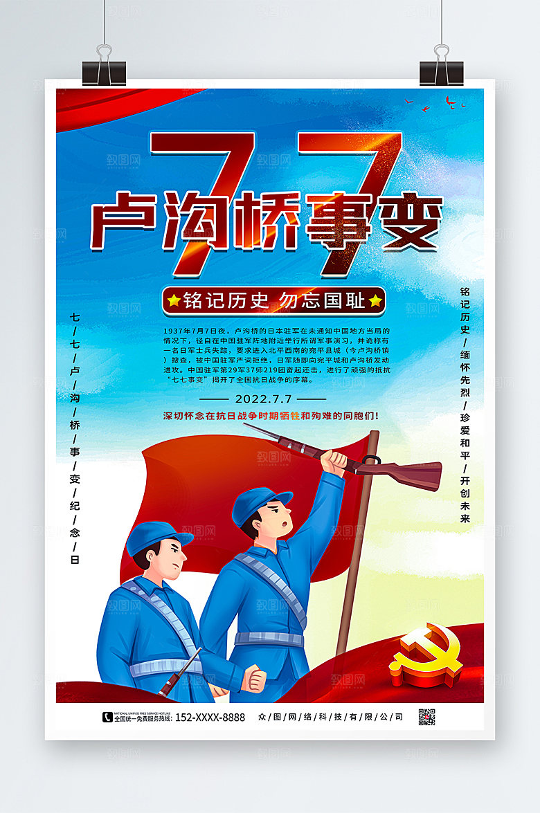 大气卢沟桥七七事变党建海报