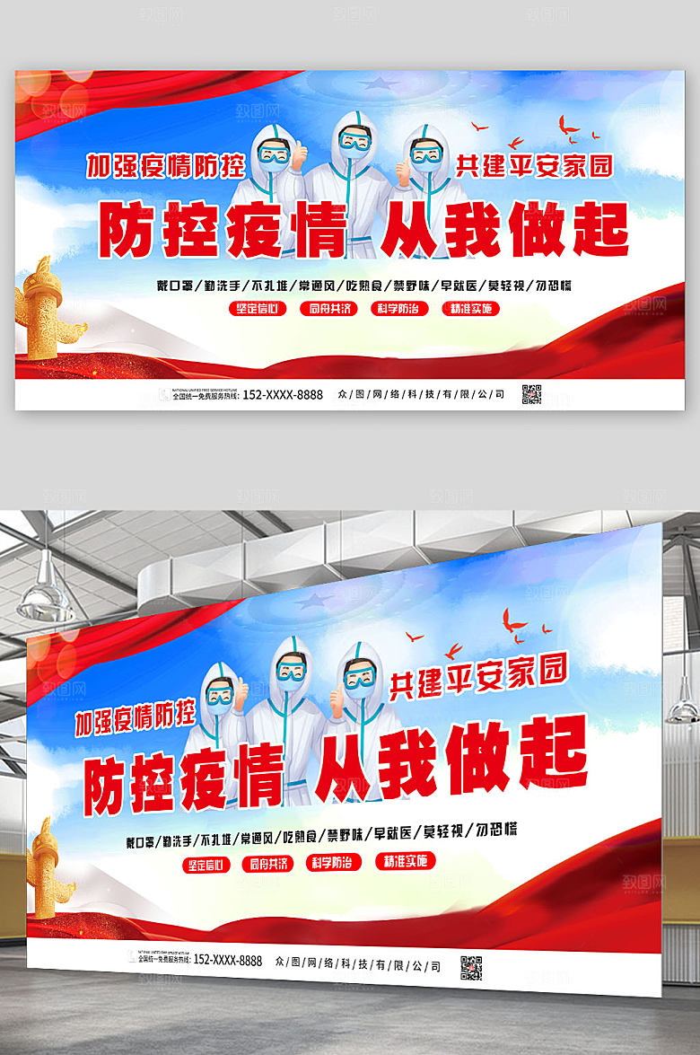 大气抗击疫情文化宣传展板设计