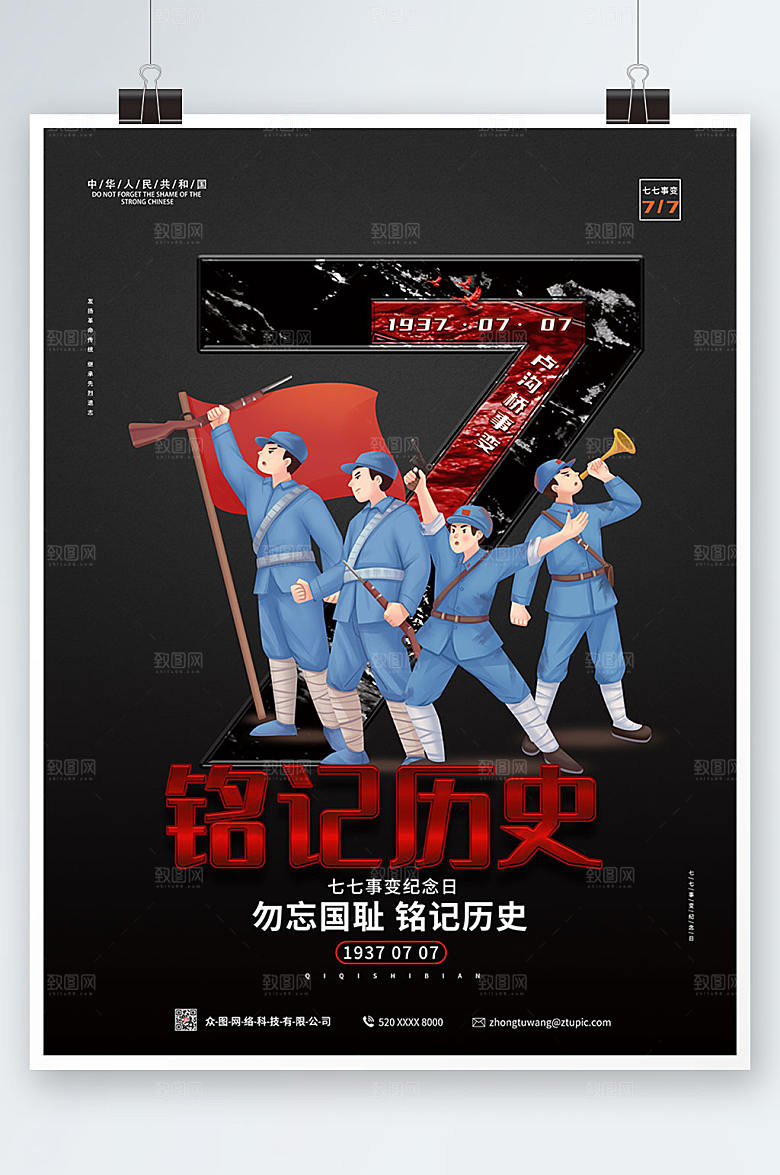 高端铭记历史七七事变海报设计
