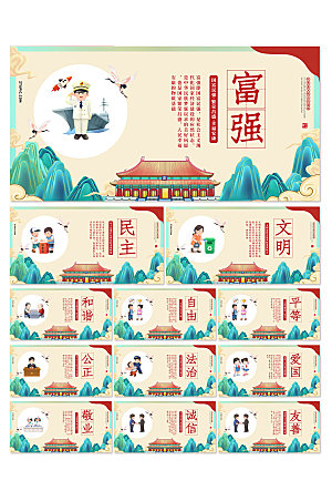 中式社会主义核心价值观党建海报展板