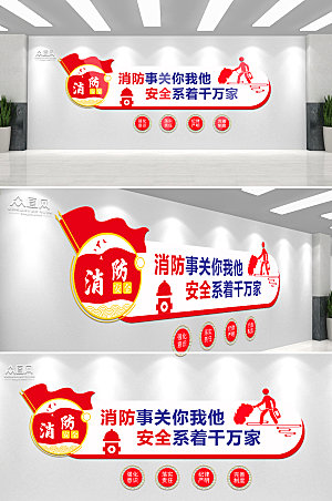 红色消防安全消防救援文化墙设计