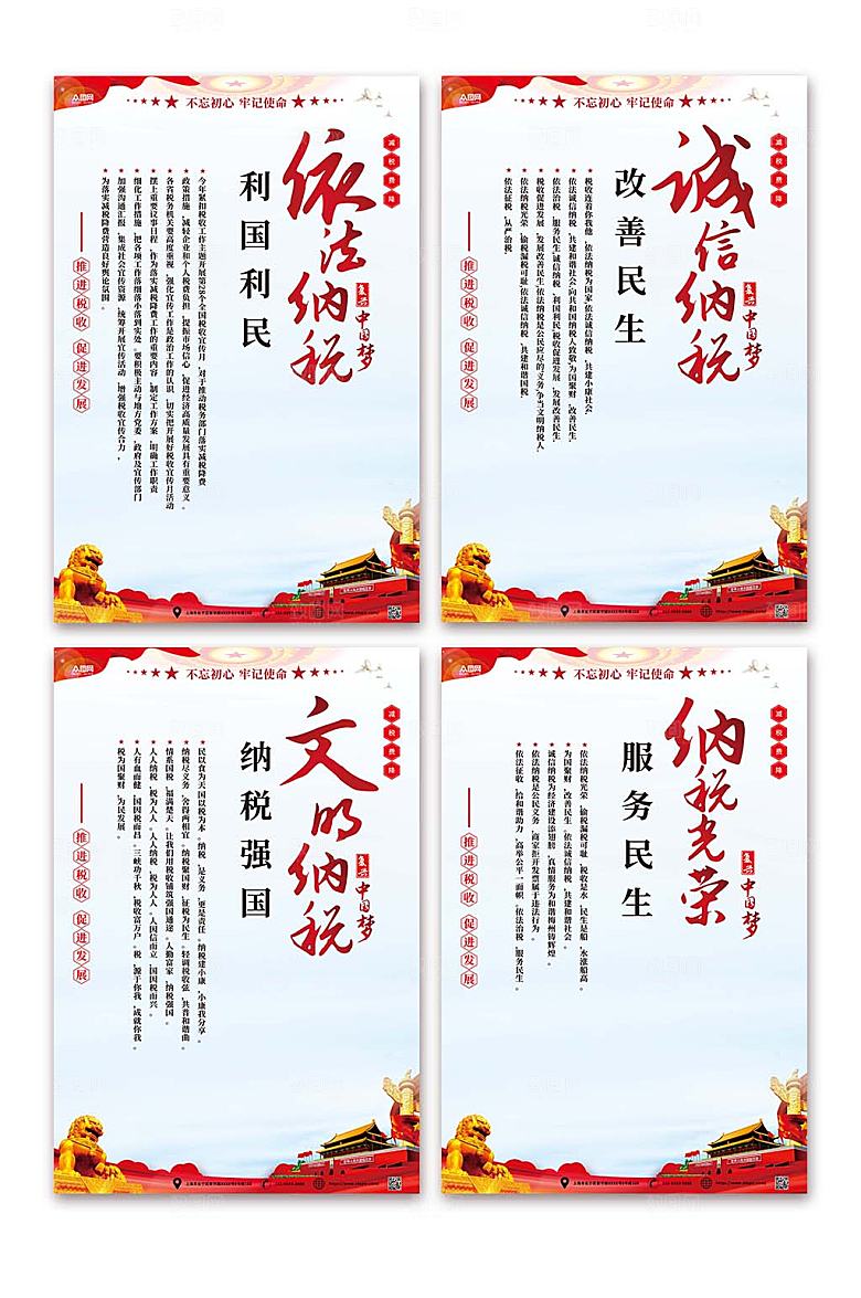 高端依法纳税海报设计