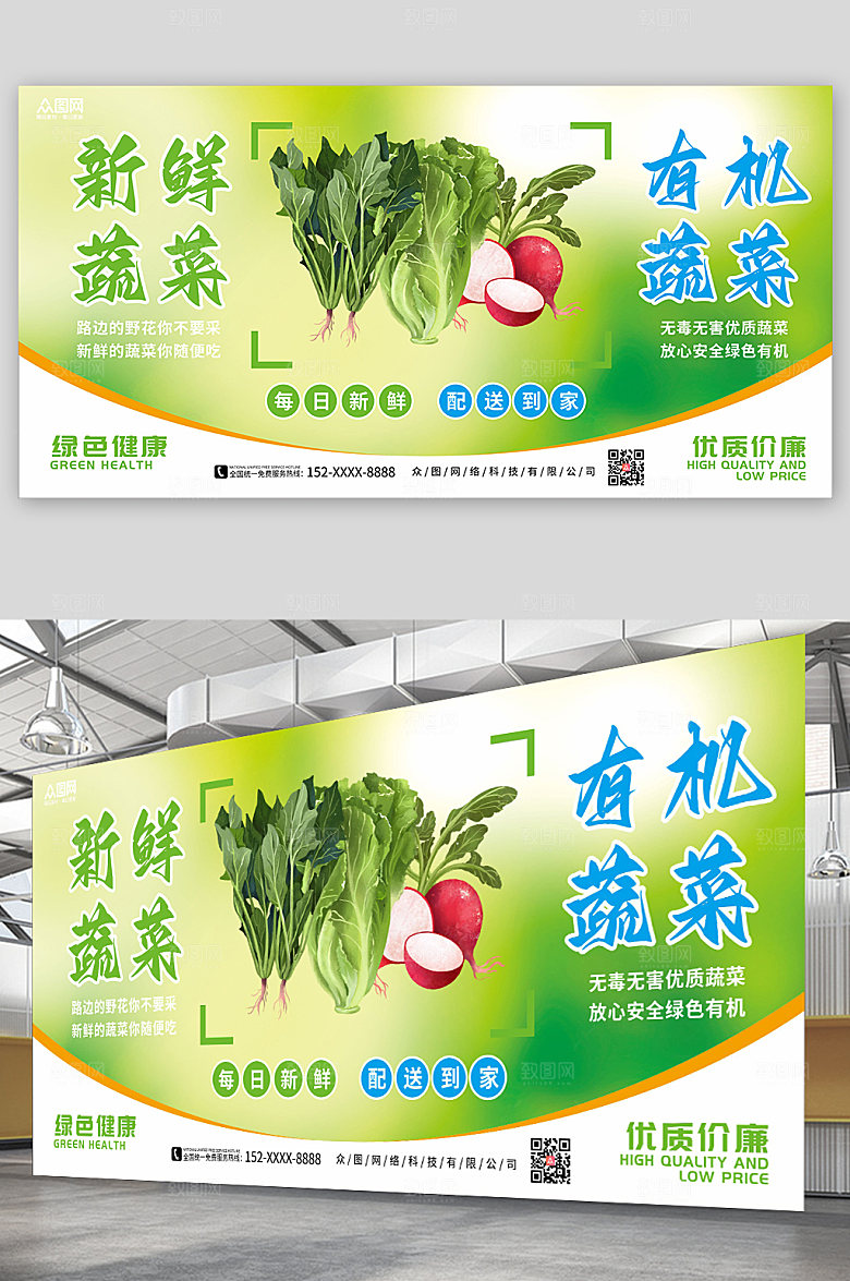 清新鲜蔬菜展板设计