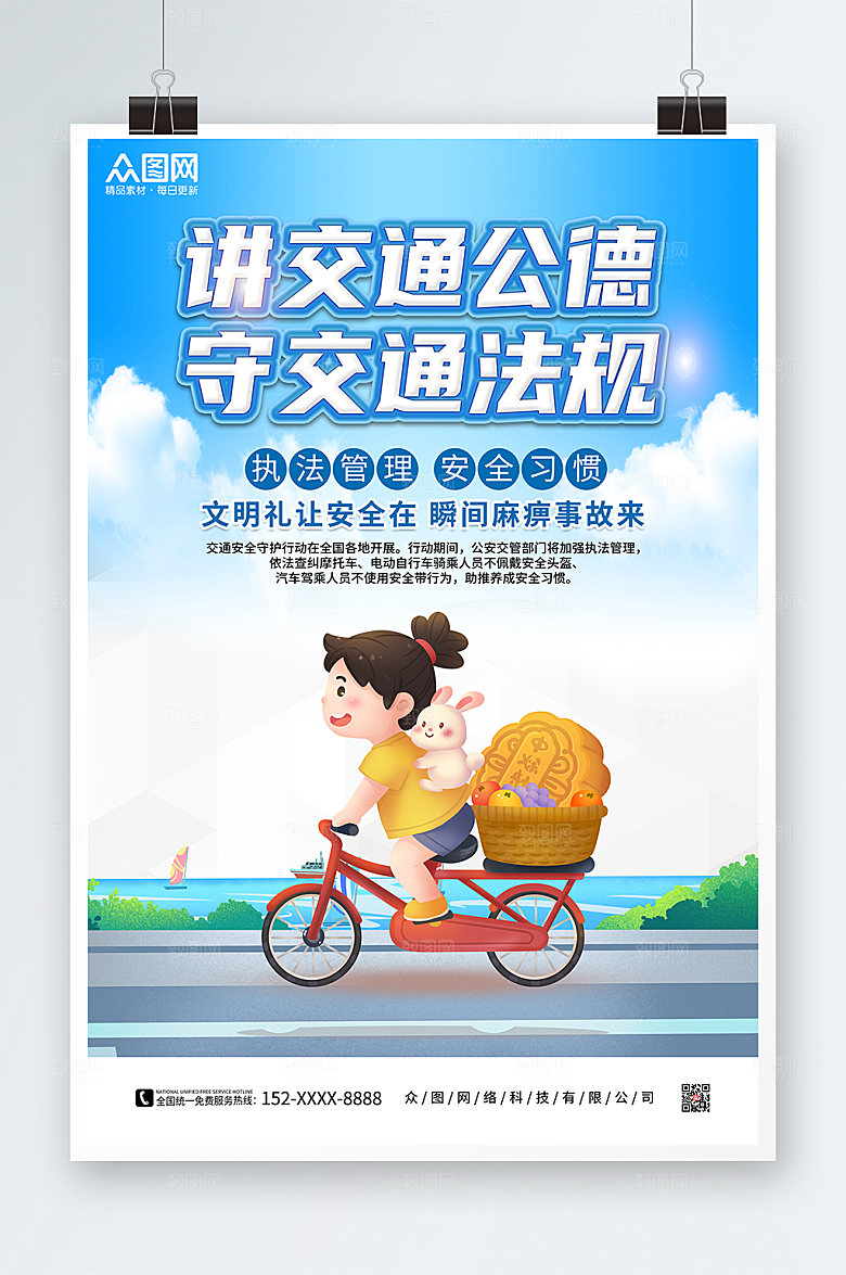 简约守交通法规交通安全海报设计