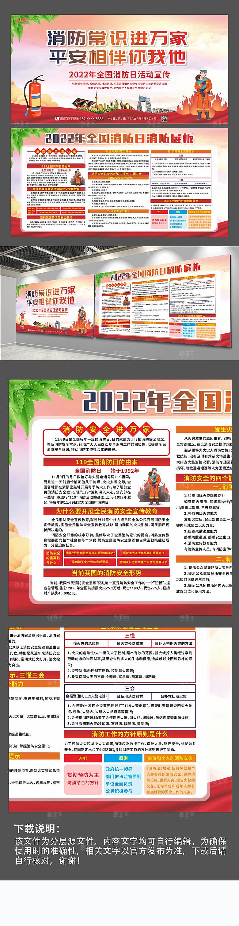 大气全国消防日消防展板模板