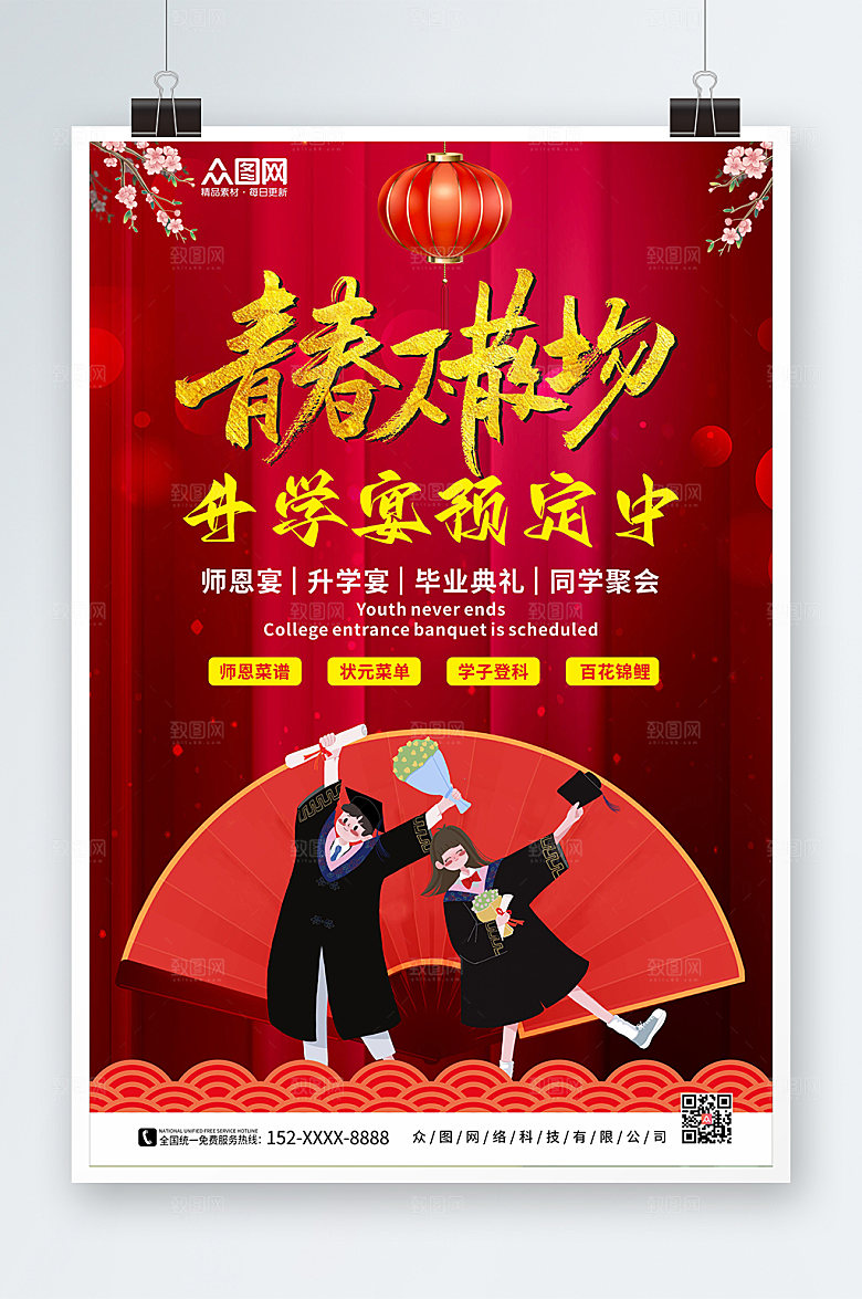 高端升学宴海报设计