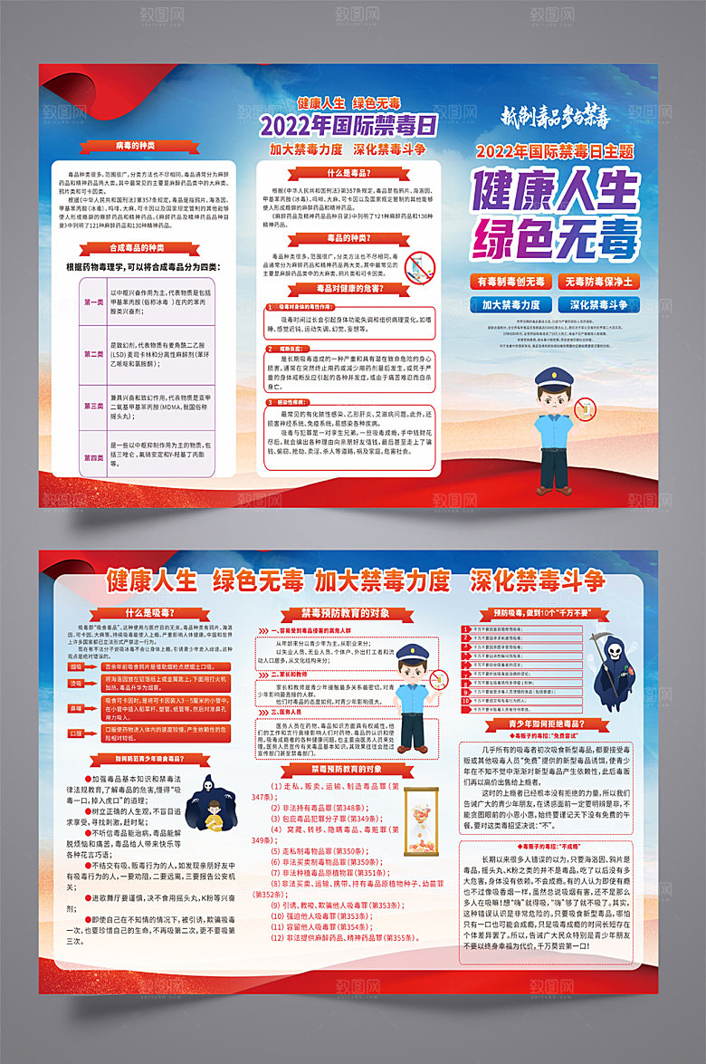 大气国际禁毒日三折页设计