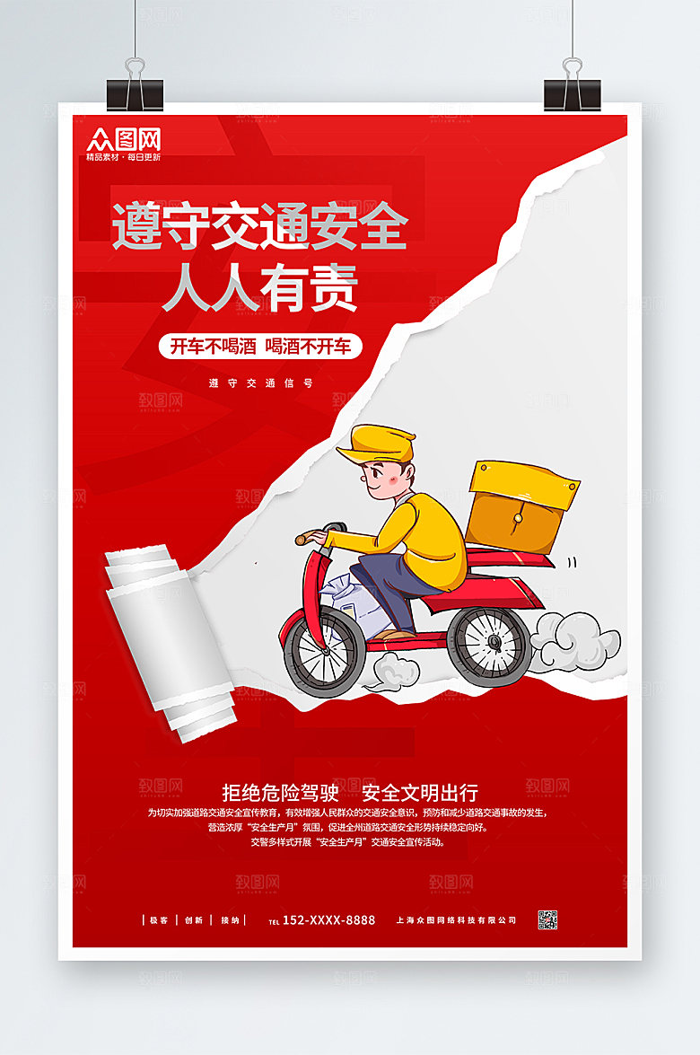 红色遵守交通安全海报模板