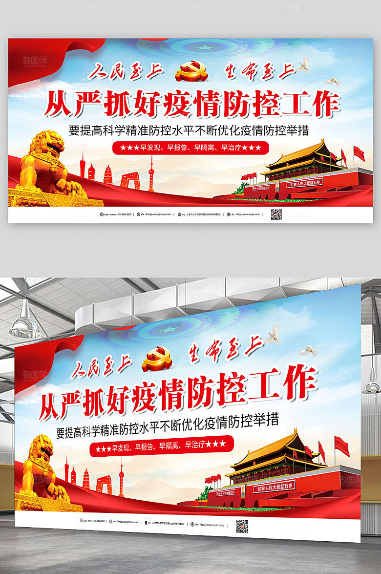 大气严抓疫情防控展板设计
