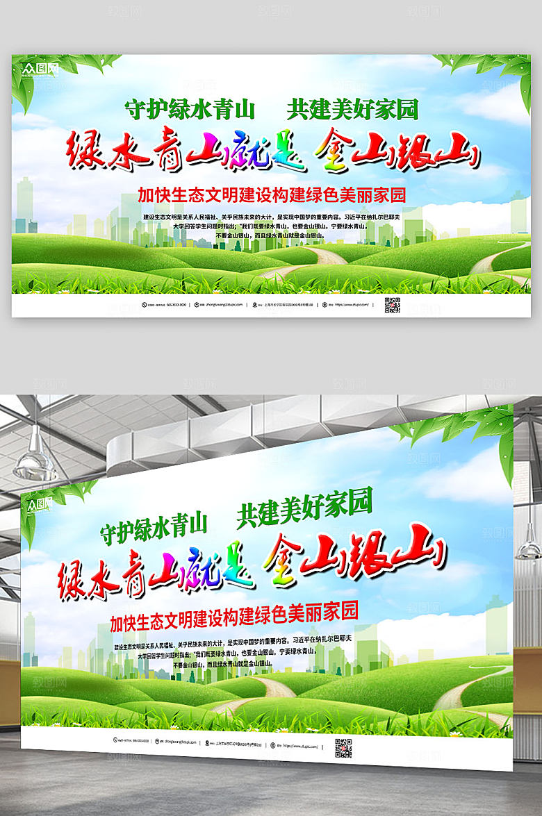 清新青山绿水是金山银山展板设计