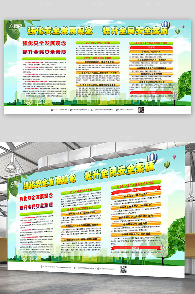 简约提升全民安全素质展板模板