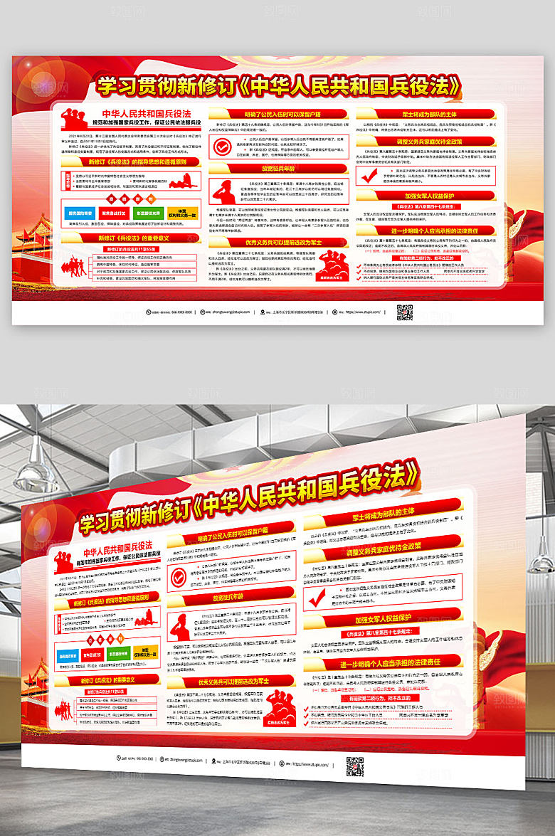 大气学习贯彻兵役法展板模板