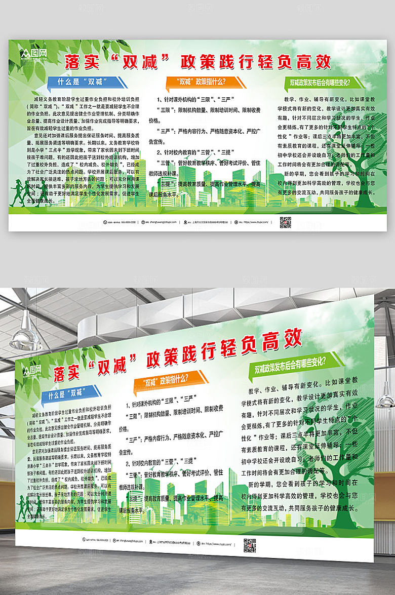 清新落实双减政策设计展板
