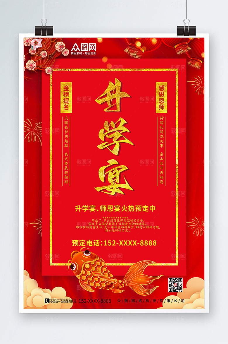 高端大气升学宴海报设计