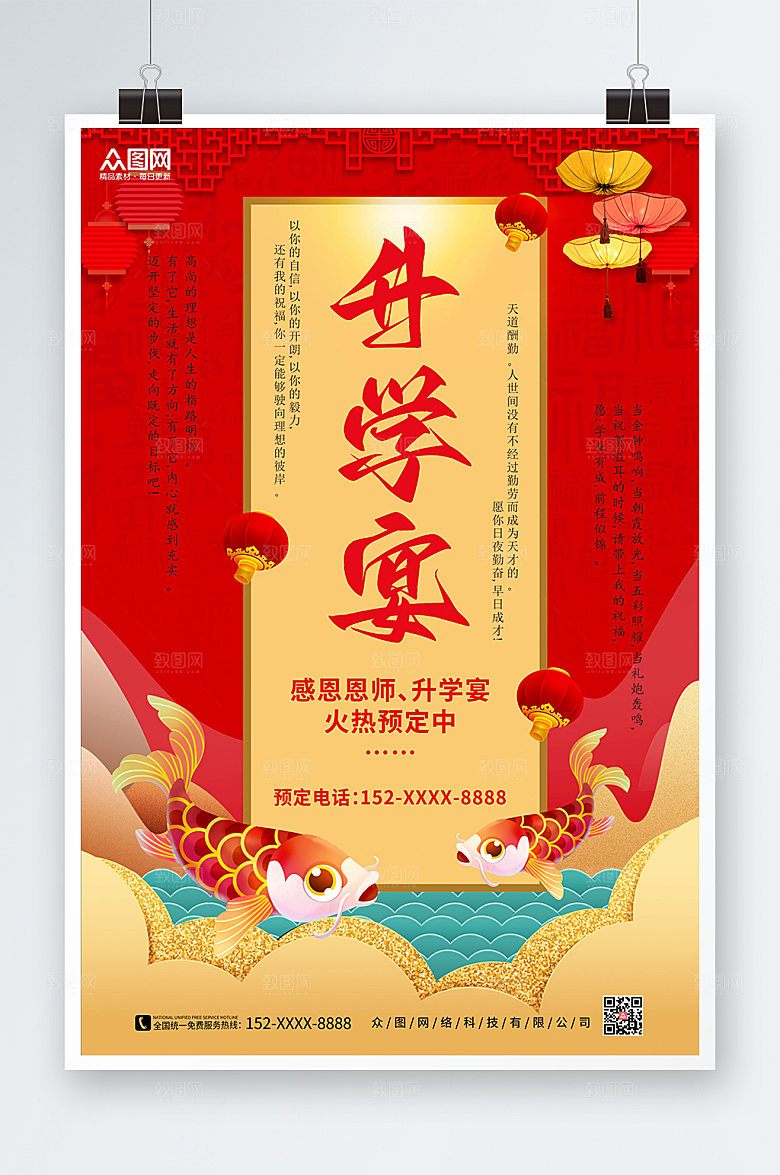 红色古典升学宴海报设计