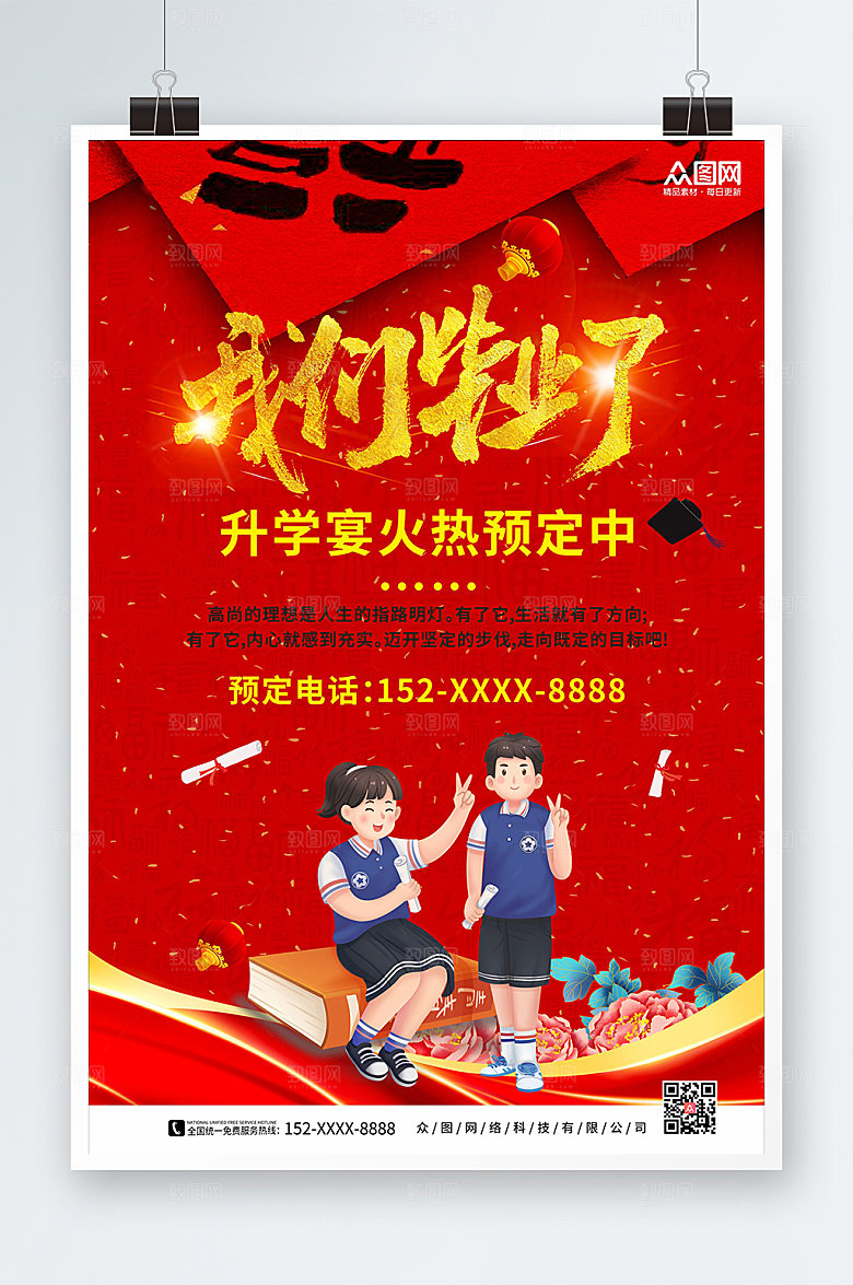 高端福字升学宴海报模板