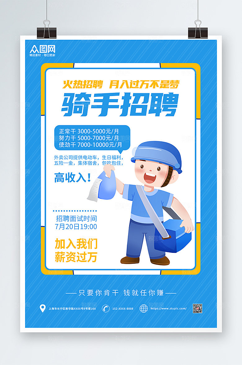 蓝色外卖骑手招聘海报设计